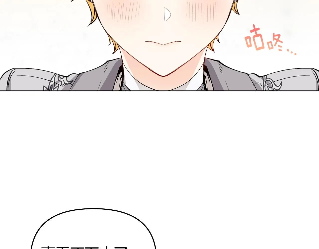 公爵大人请别太靠近英文漫画,第13话 看着你我饿1图