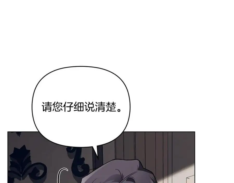 公爵大人，请别太靠近漫画,第85话 指认嫌疑人2图