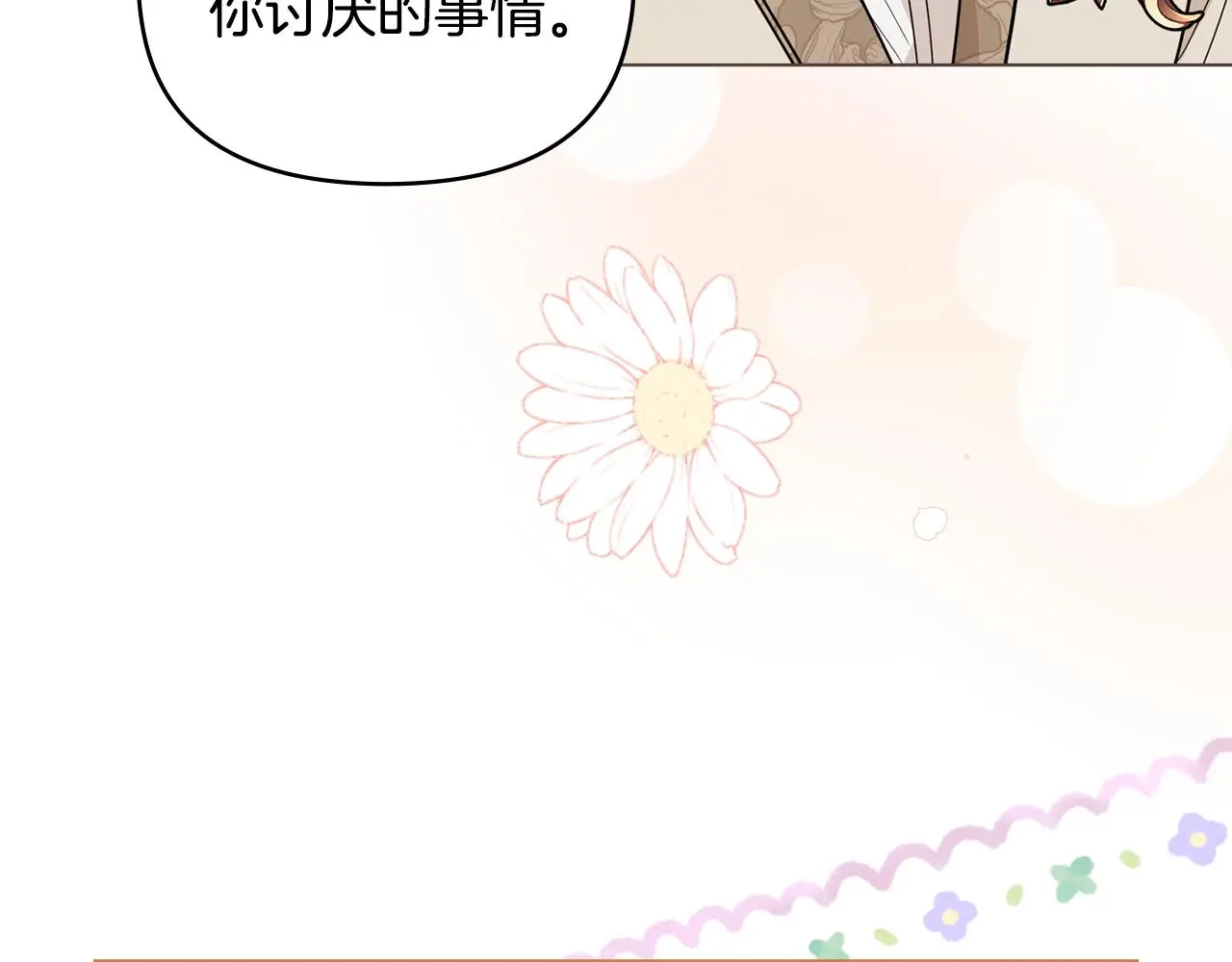 公爵大人请别太靠近英文漫画,第69话 是男是女无所谓2图