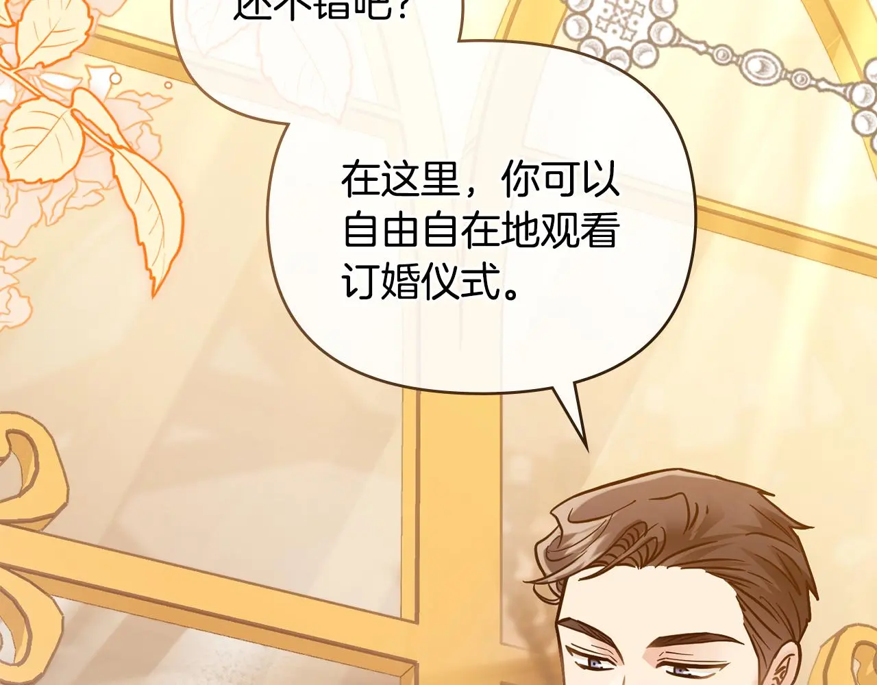 公爵大人请别太靠近英文漫画,第60话 订婚仪式2图