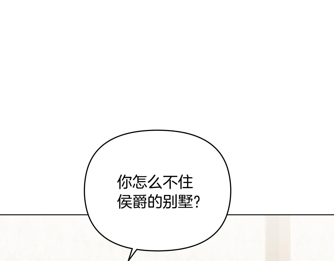 公爵大人请别太靠近英文漫画,第27话 哎呀，路好难走1图