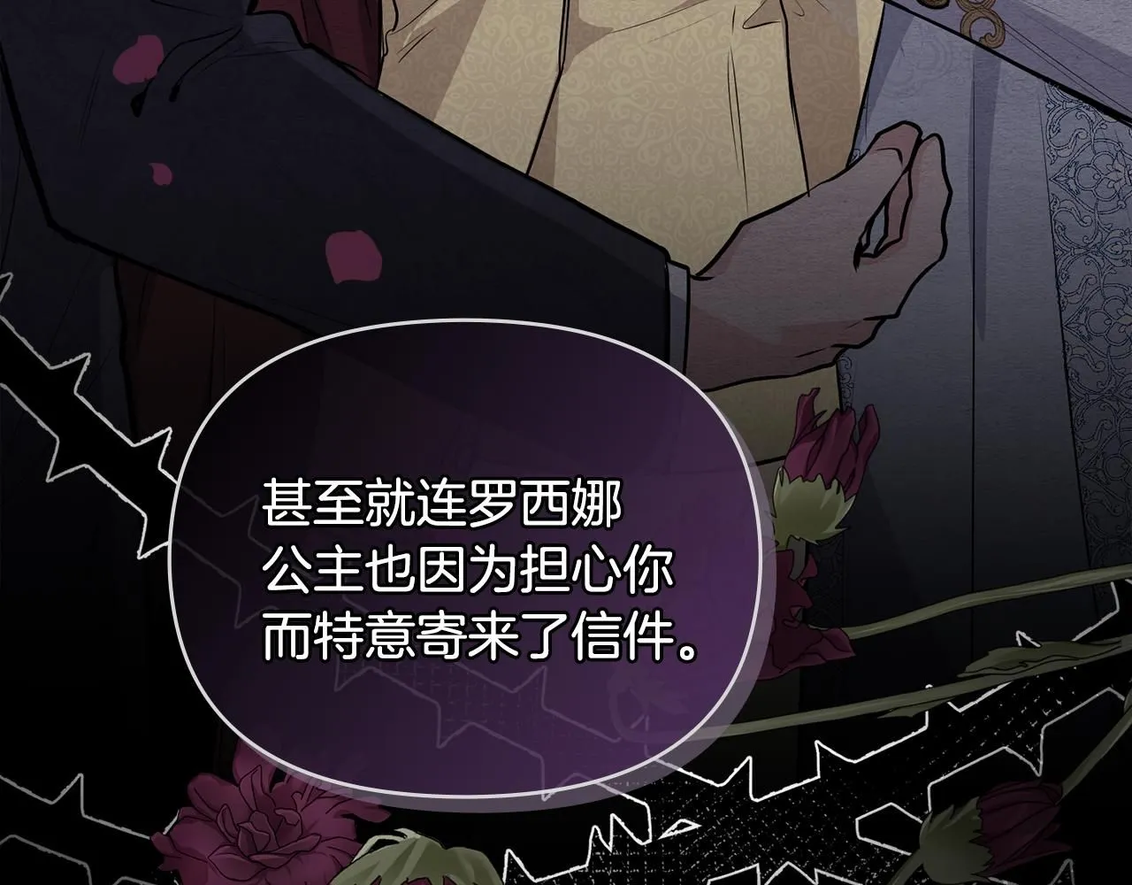 公爵大人请别太靠近英文漫画,第21话 活人的葬礼2图