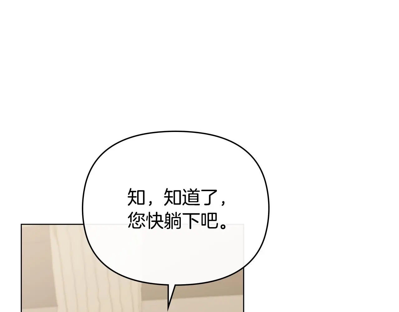 公爵大人请别太靠近英文漫画,第69话 是男是女无所谓1图