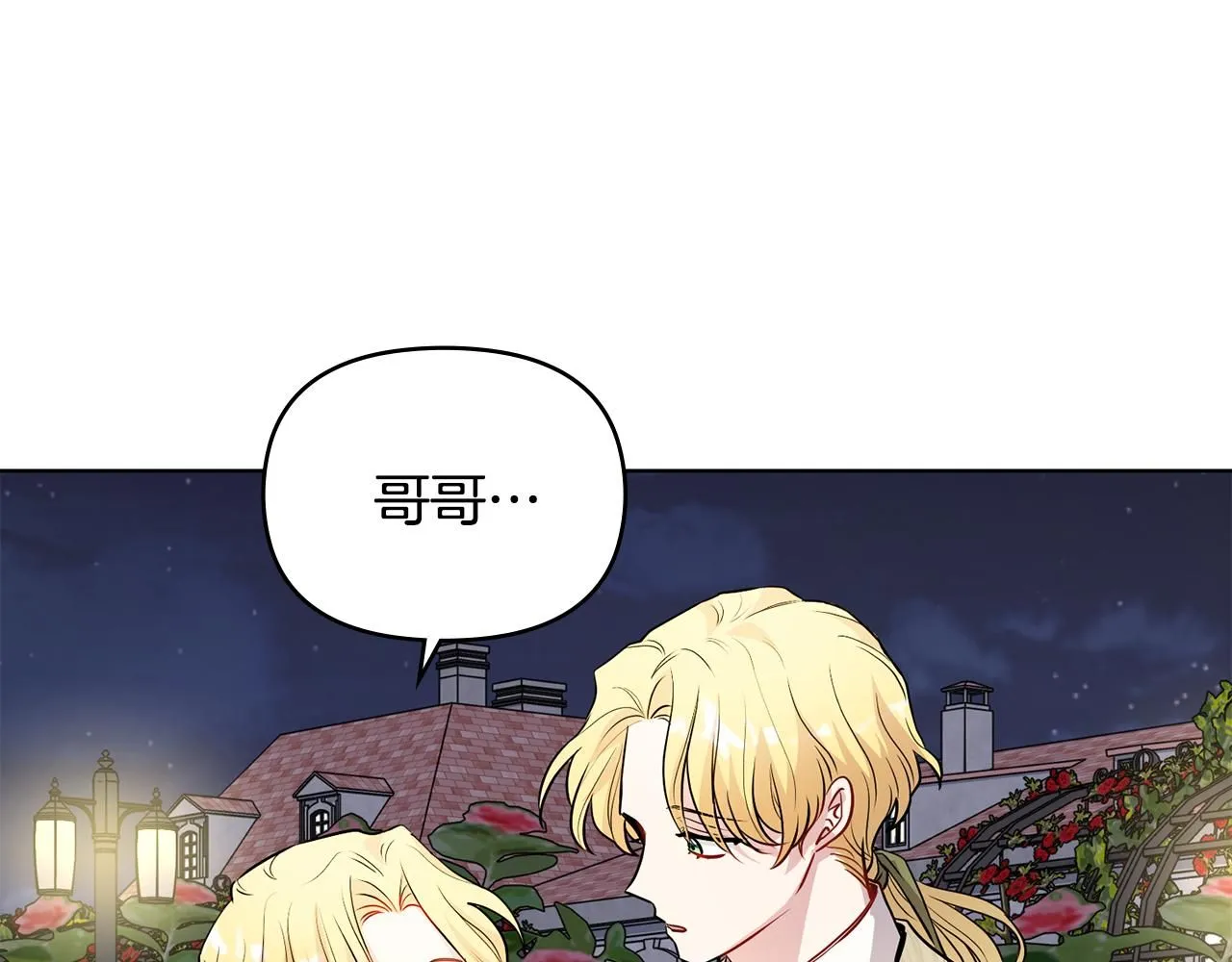 公爵大人请别太靠近英文漫画,第23话 你才是最重要的2图