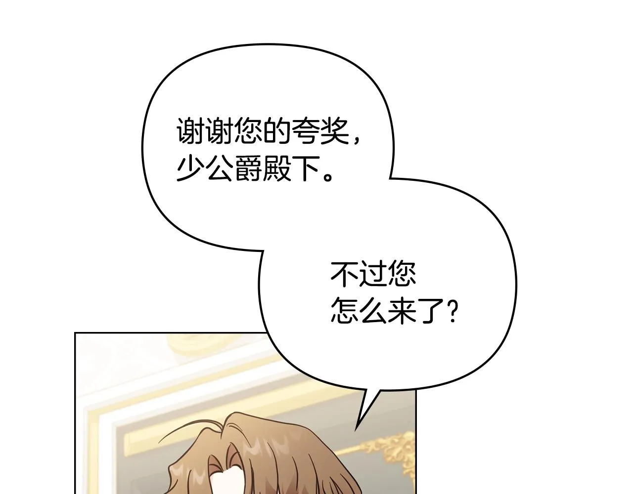 公爵大人请别太靠近英文漫画,第40话 马车内的尴尬2图
