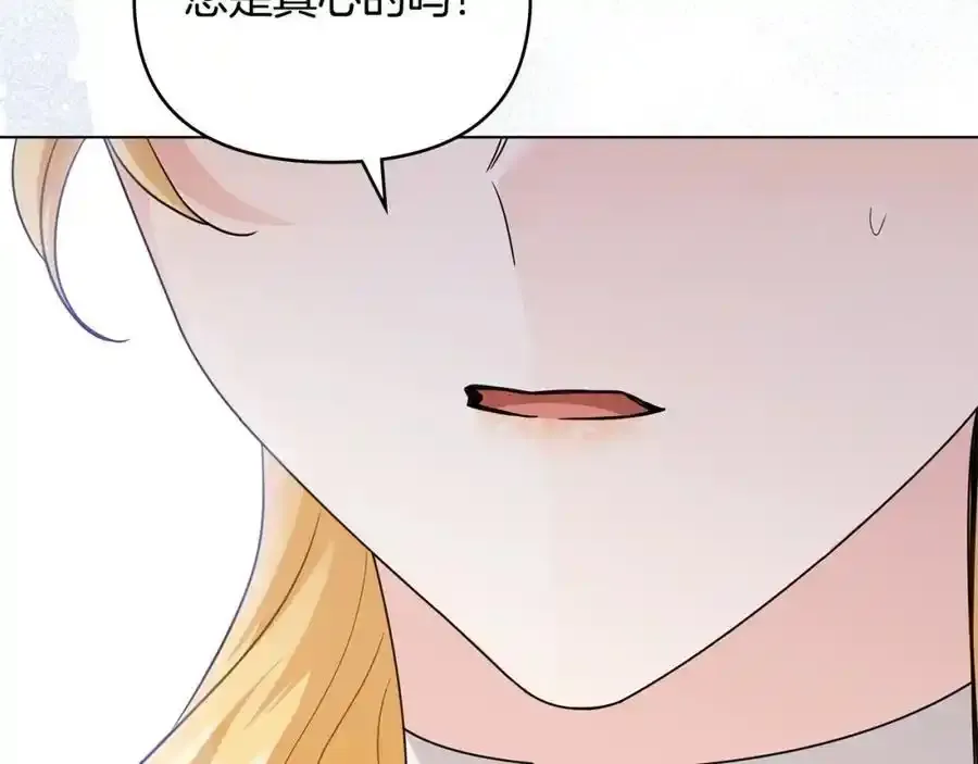 公爵大人请别太靠近英文漫画,第90话 属于我的位子2图