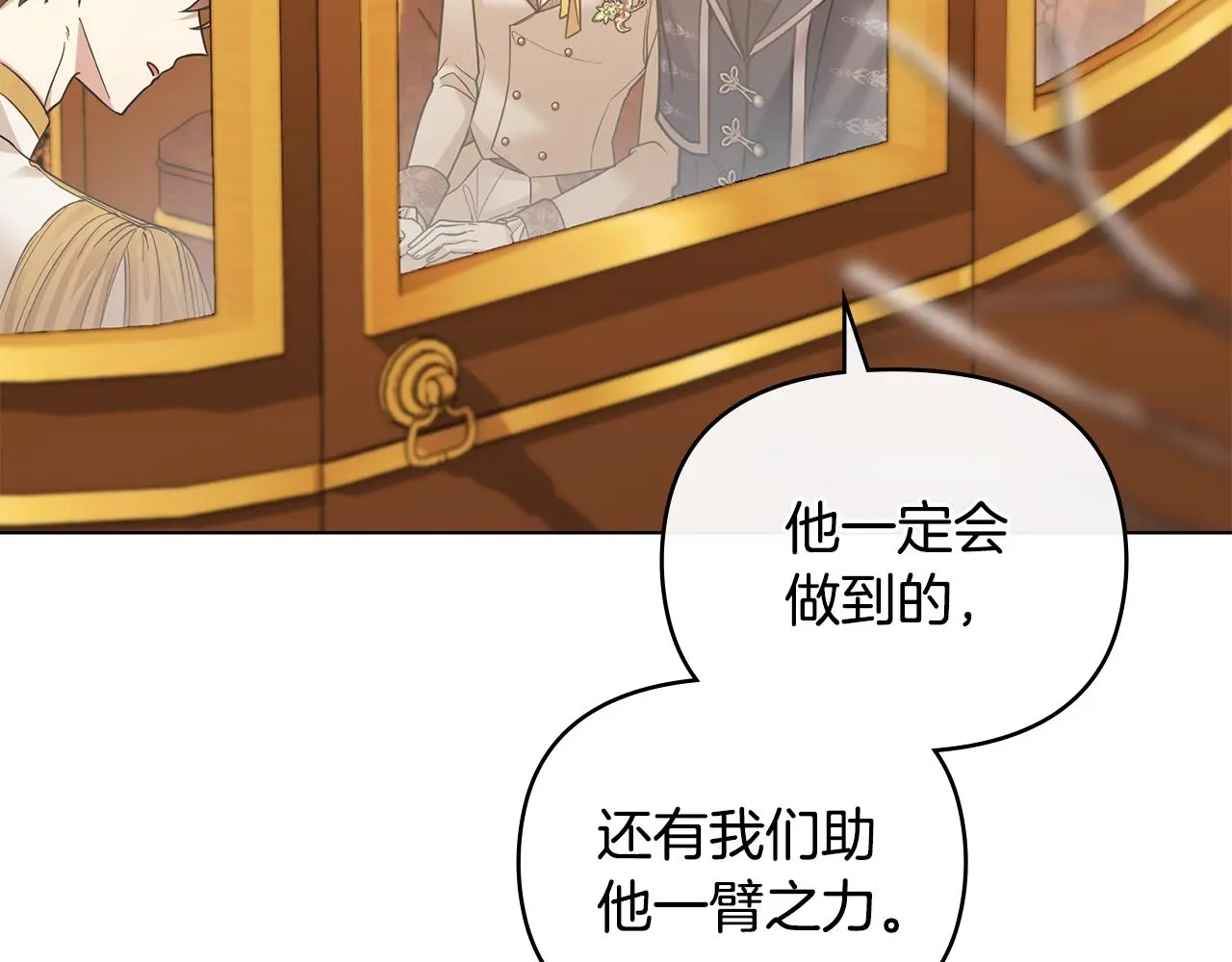公爵大人怎么这样漫画,第68话 公爵夫人的胸针1图