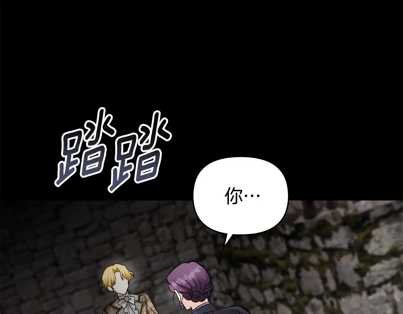 公爵大人，请别太靠近漫画,第74话 噬骨的孤独1图