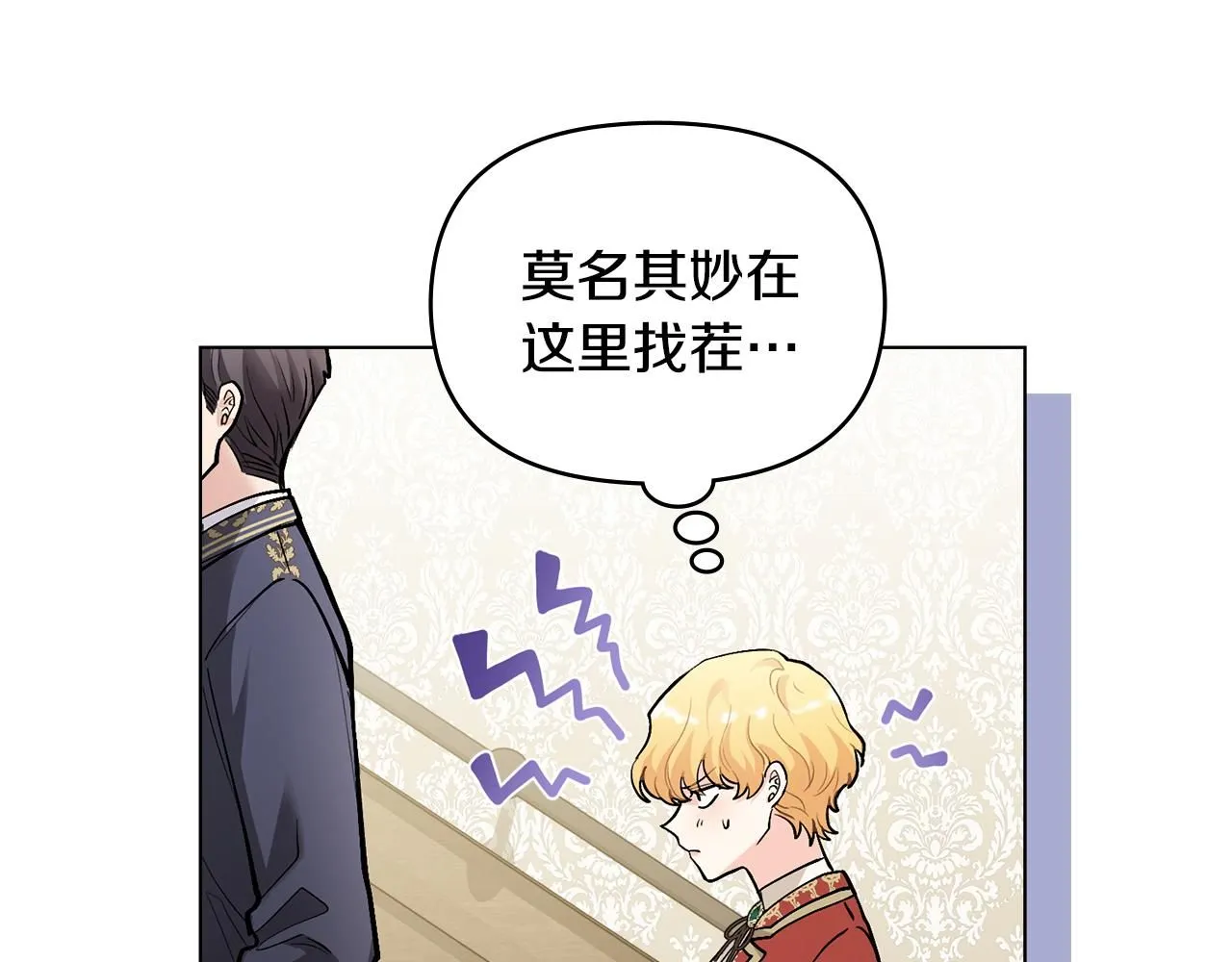 公爵大人请别太靠近英文漫画,第27话 哎呀，路好难走2图