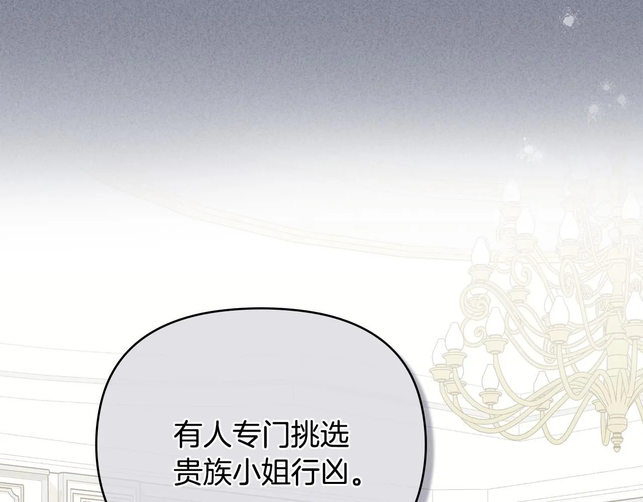 公爵大人怎么这样漫画,第37话 近距离错过1图