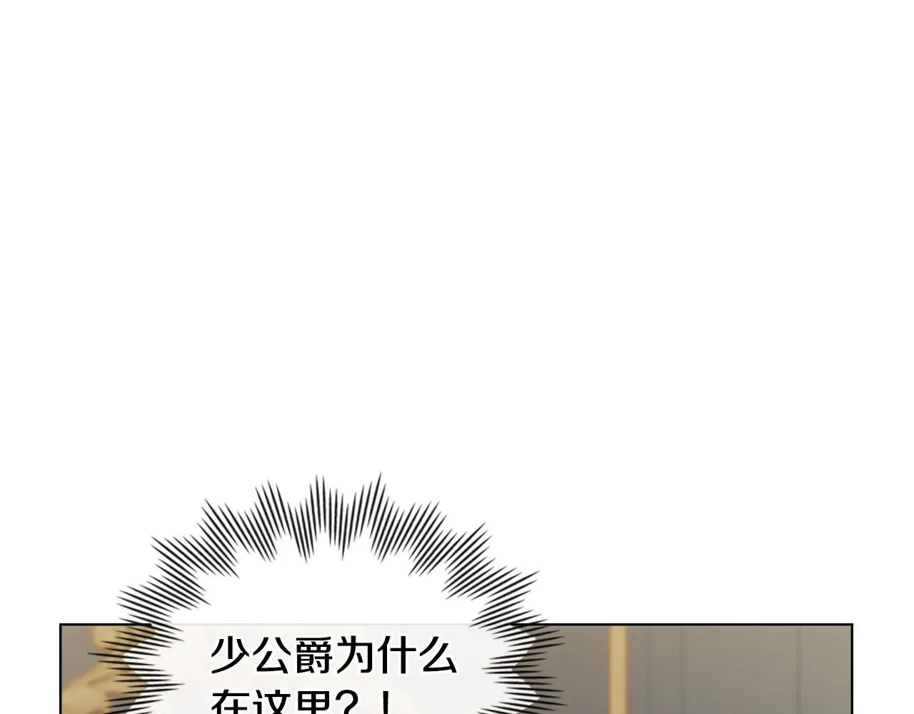 公爵大人请别太靠近英文漫画,第40话 马车内的尴尬1图