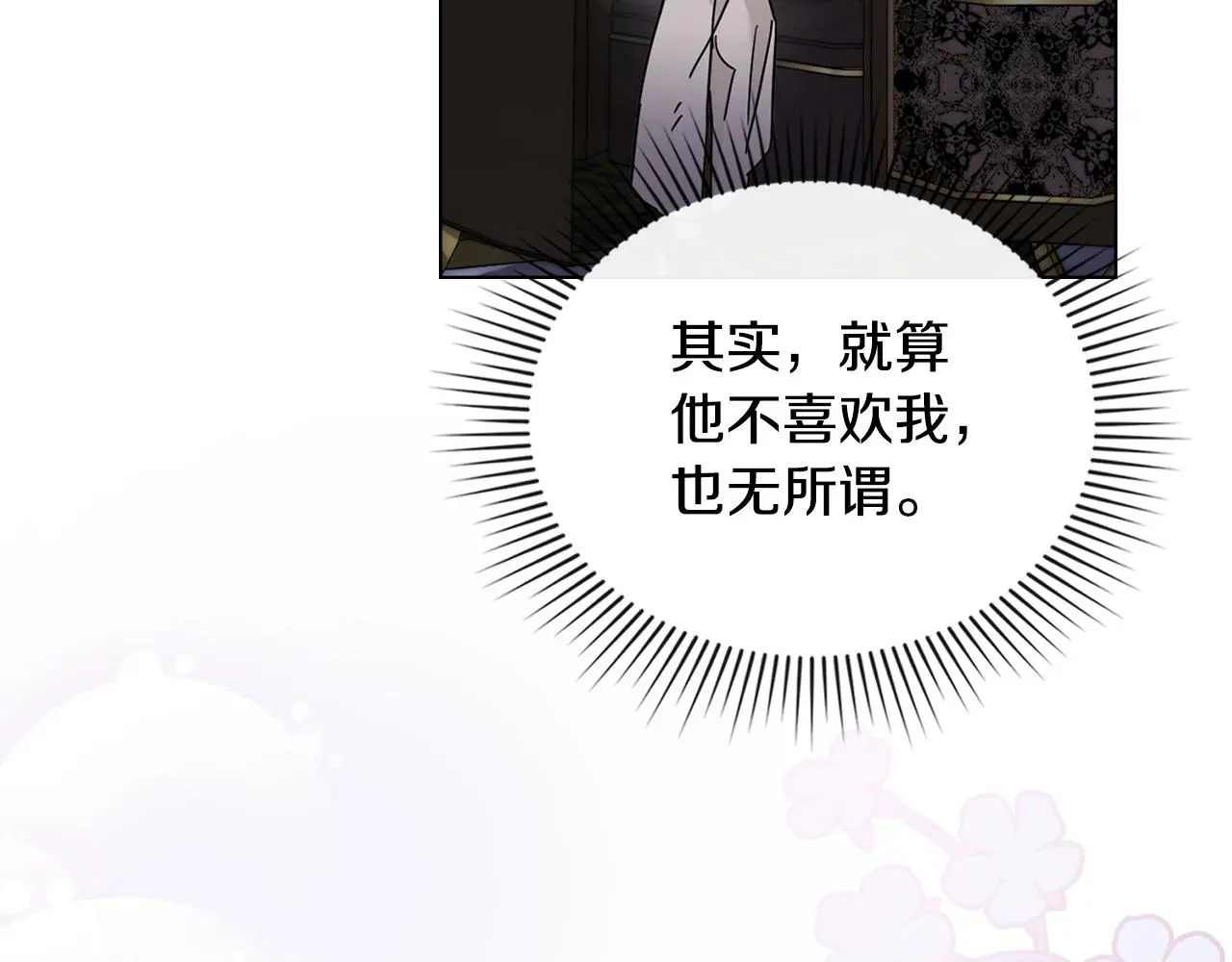 公爵大人请别太靠近下拉式漫画漫画,第70话 是否该表露心迹2图