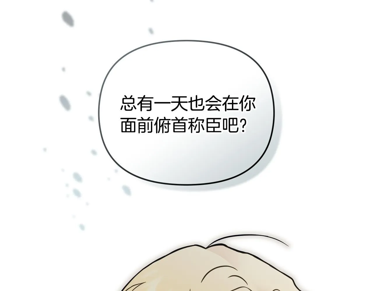 公爵大人请别太靠近英文漫画,第51话 哥哥征服社交圈2图