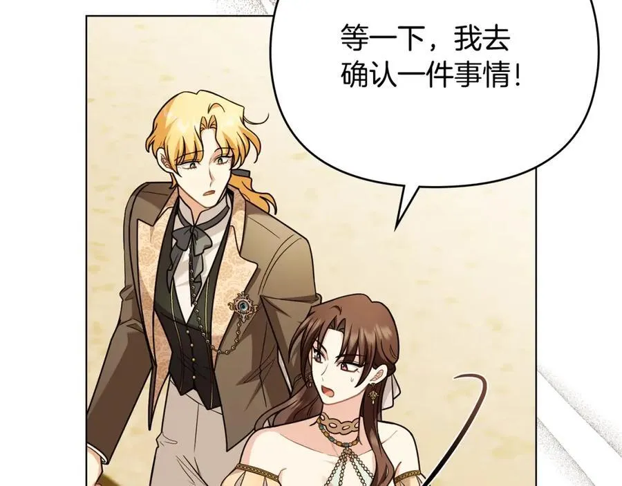 公爵大人怎么这样漫画,第96话 求你离开帝国1图