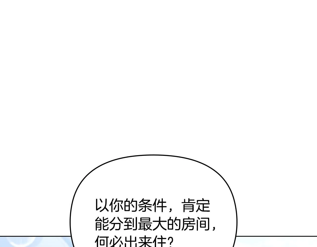 公爵大人请别太靠近英文漫画,第27话 哎呀，路好难走2图