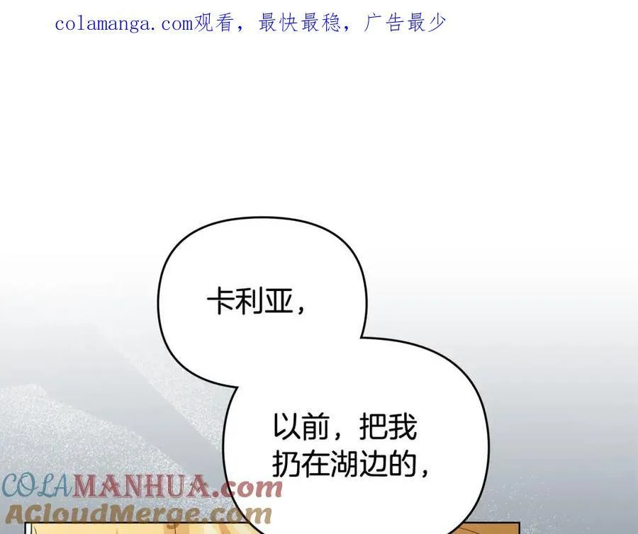 公爵大人请别太靠近英文漫画,第93话 为自己而活1图