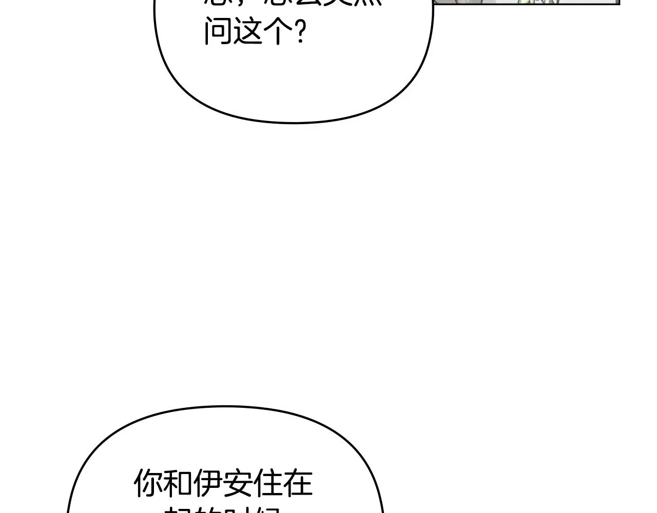 公爵大人请别太靠近英文漫画,第71话 我也喜欢你1图