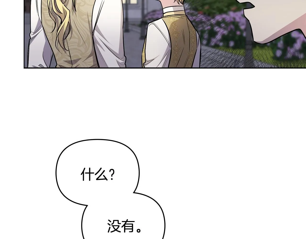 公爵大人请别太靠近英文漫画,第23话 你才是最重要的2图