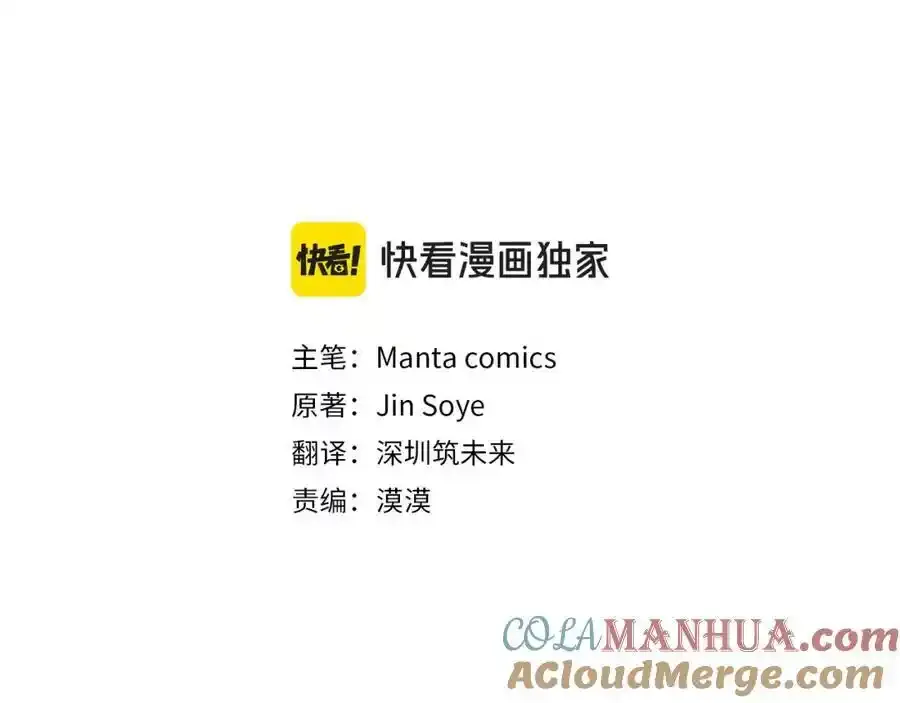 公爵大人请别太靠近英文漫画,第90话 属于我的位子1图