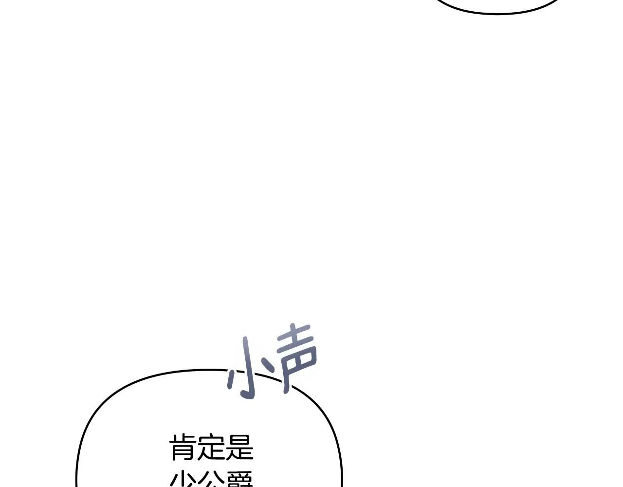 公爵大人请别太靠近英文漫画,第44话 敌国王子是朋友2图
