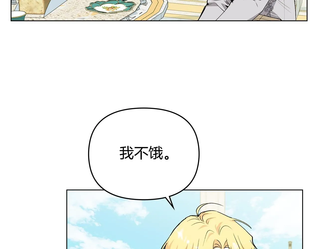 公爵大人请别太靠近英文漫画,第13话 看着你我饿1图
