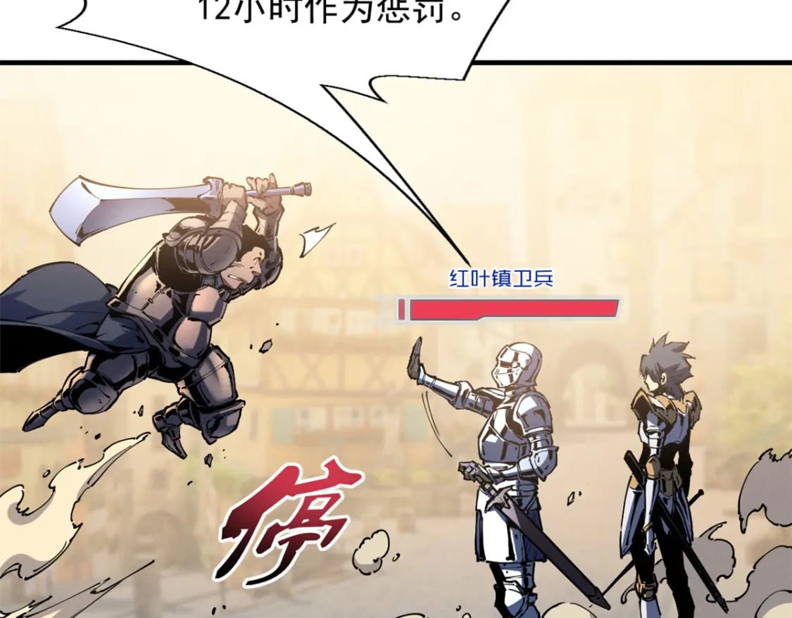 重生之最强剑神全文阅读漫画,34 卫兵出手1图