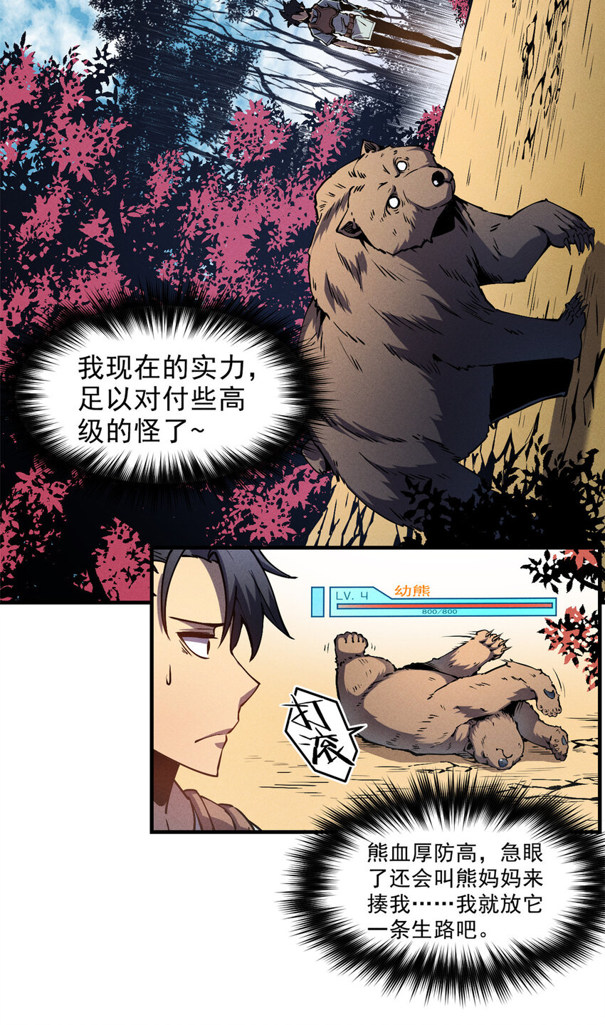 重生之最强剑神漫画,06 出城，练级1图