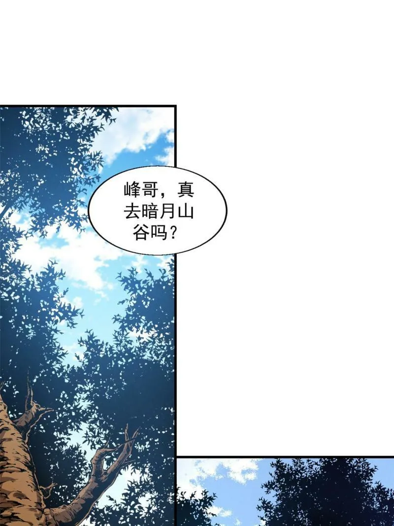 重生之最强剑神十年梦醒漫画,11 狡诈雪狐1图