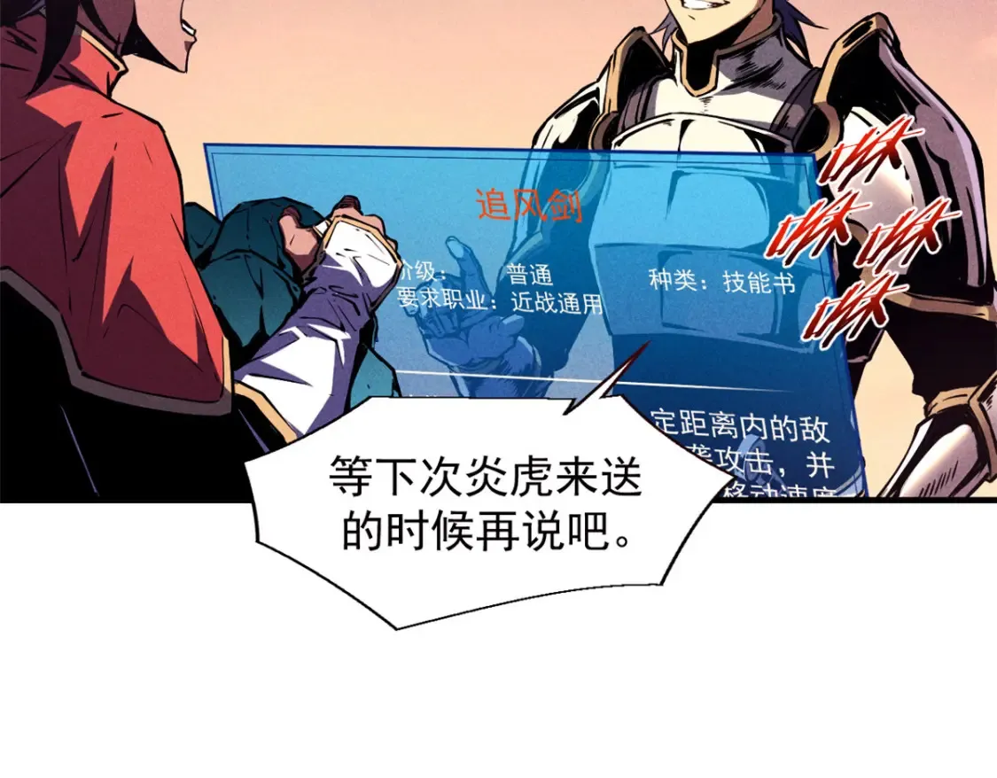 重生之最强剑神全文阅读漫画,16  锻造之路 阶段二1图