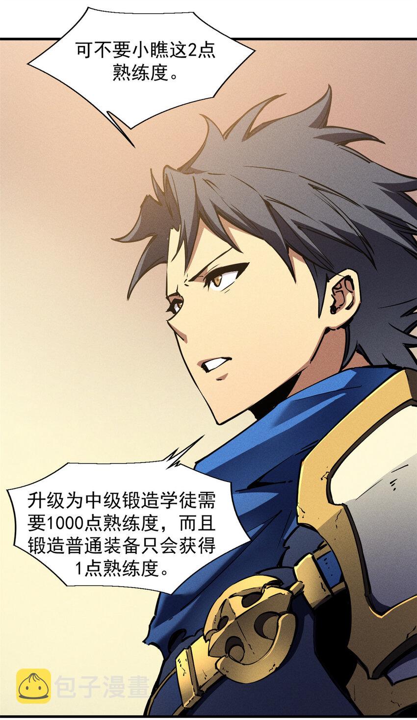 重生之最强剑神全文阅读漫画,19 锻造之路，奖励丰厚2图