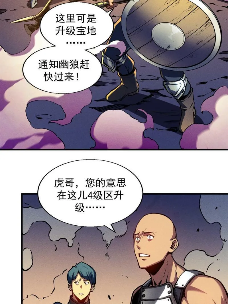 重生之最强剑神全文阅读漫画,14 乐极生悲2图