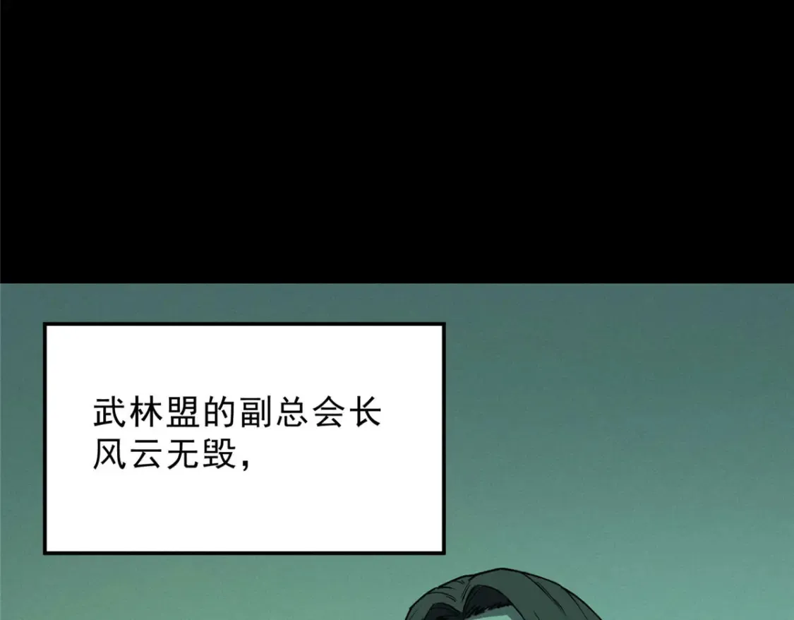 重生之最强剑神全文阅读漫画,75 风云无悔1图