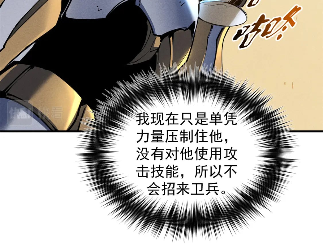 重生之最强剑神全文阅读漫画,34 卫兵出手1图