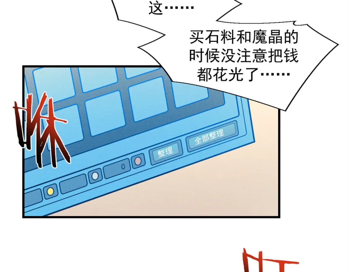 重生之最强剑神全文阅读漫画,31 人人都爱守备之铠2图
