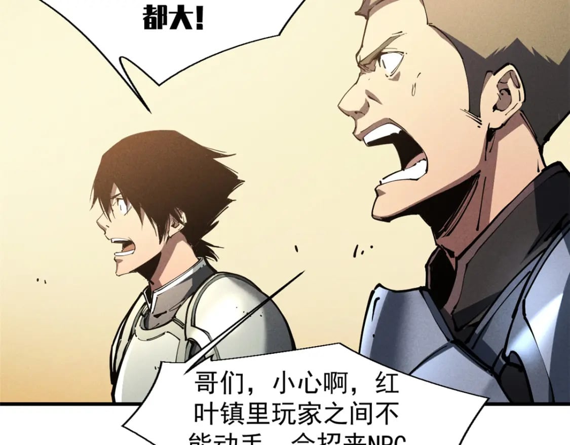 重生之最强剑神全文阅读漫画,34 卫兵出手2图