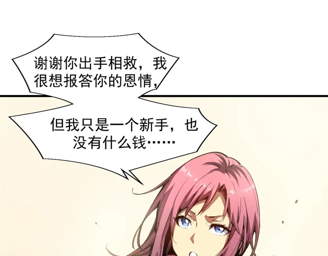 重生之最强剑神全文阅读漫画,34 卫兵出手1图
