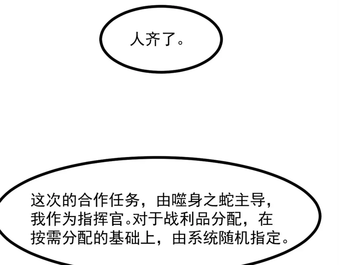 重生之最强剑神全文阅读漫画,50 凶险新副本2图