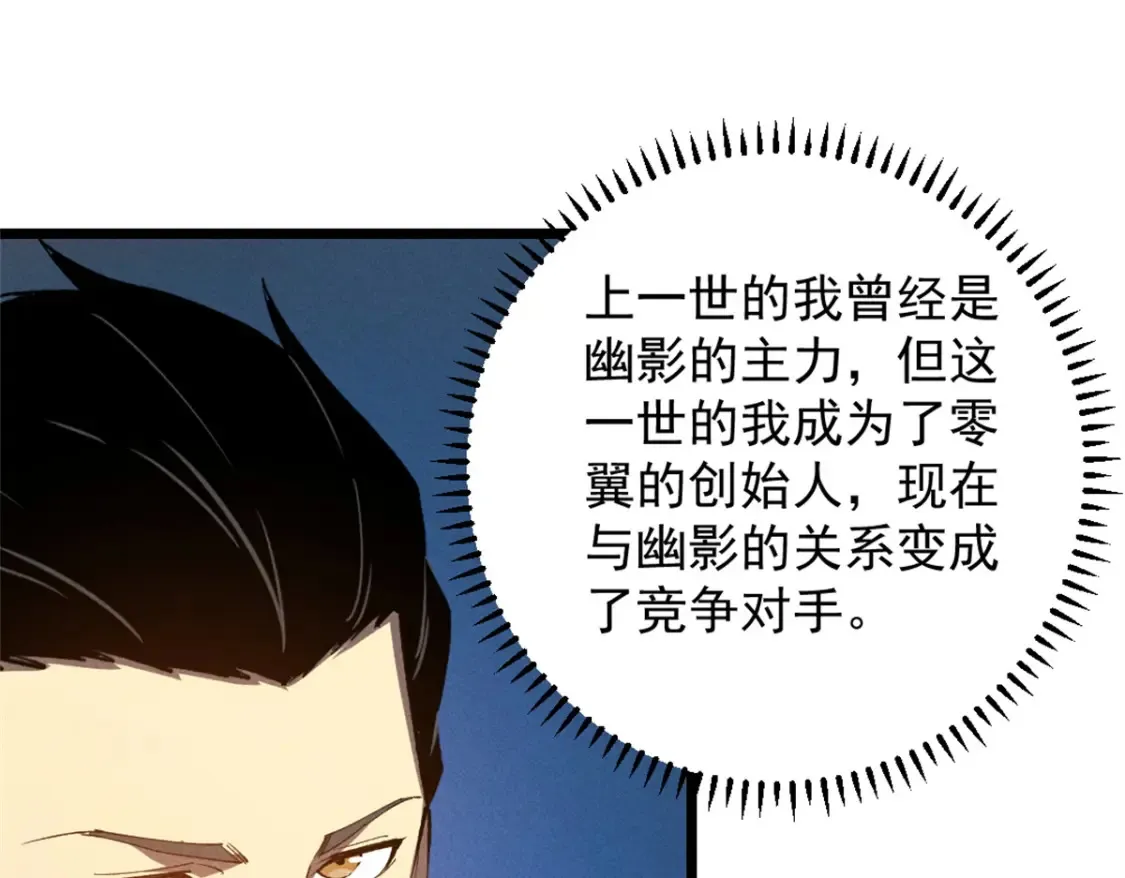 重生之最强剑神全文阅读漫画,50 凶险新副本1图