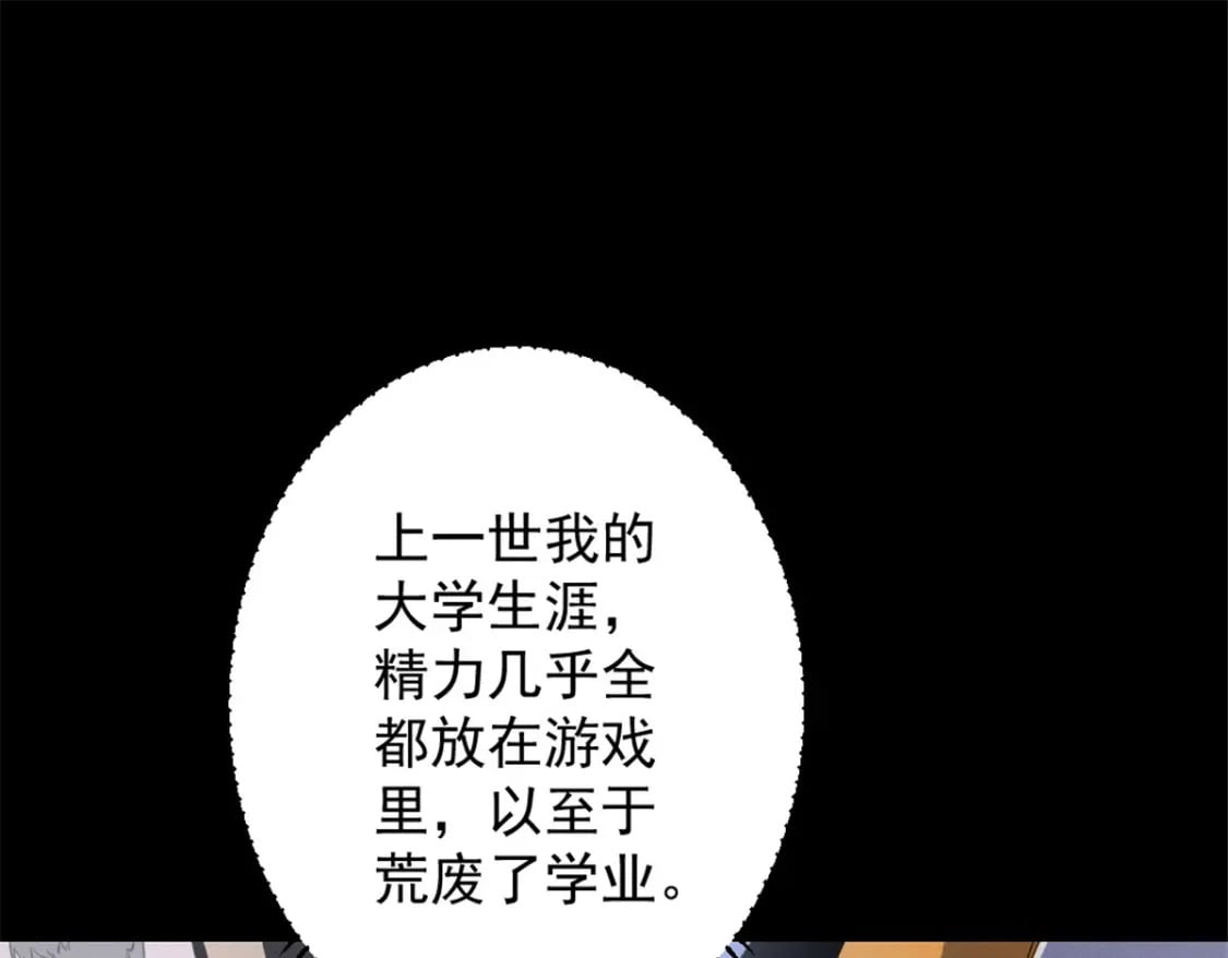 重生之最强剑神介绍漫画,45 上一世的仇人1图