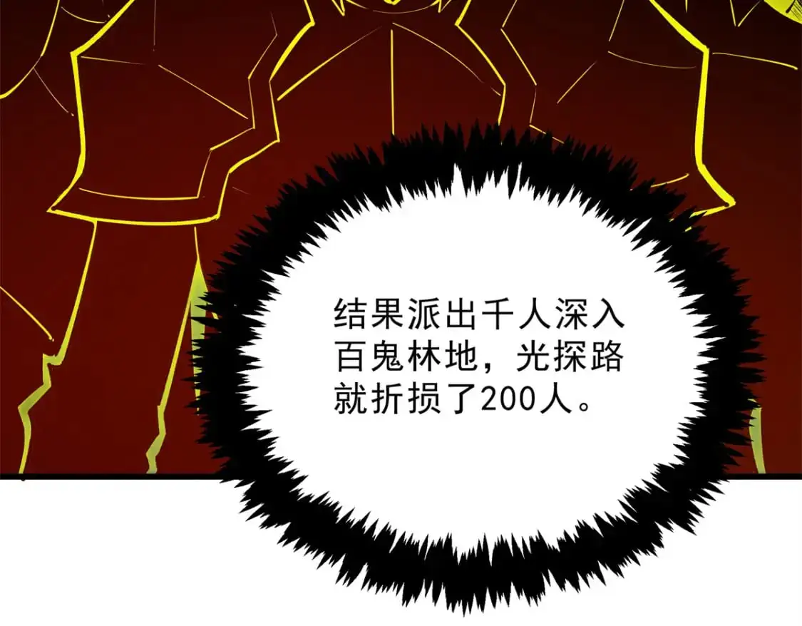 重生之最强剑神全文阅读漫画,67 刺客来袭1图
