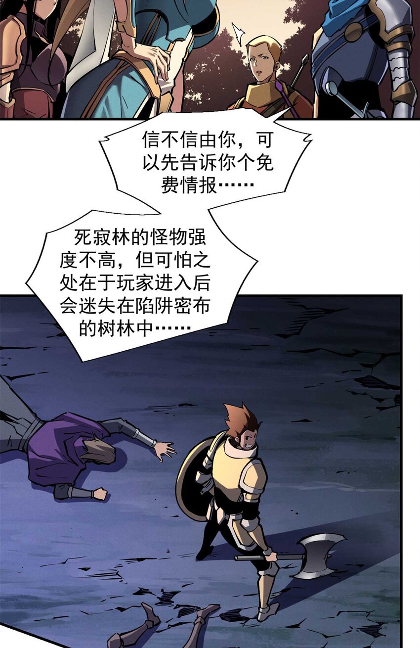 重生之最强剑神全文阅读漫画,22 意想不到的副本队伍1图