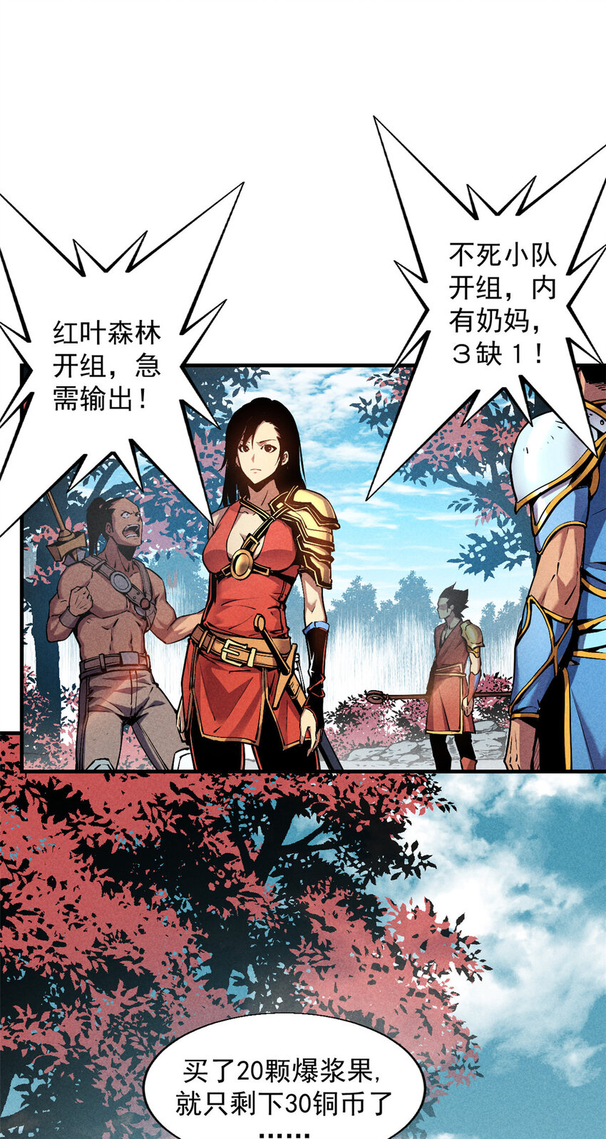 重生之最强剑神漫画,06 出城，练级2图