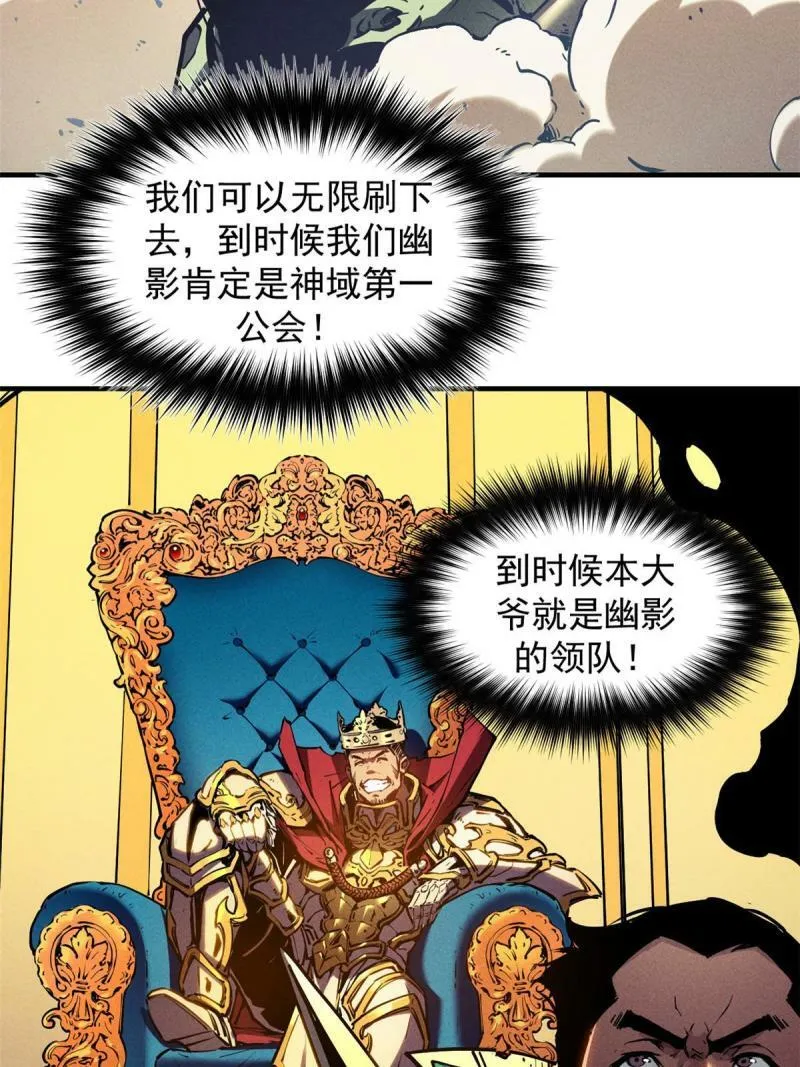 重生之最强剑神全文阅读漫画,14 乐极生悲2图