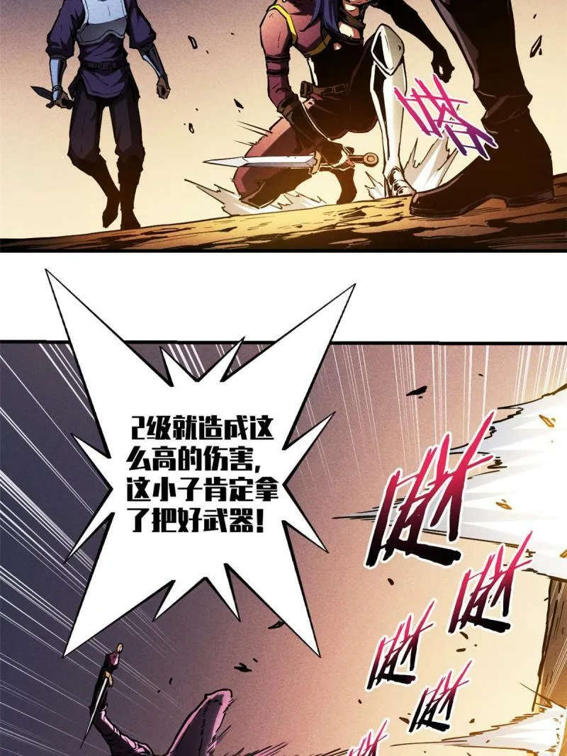 重生之最强剑神全文阅读漫画,14 乐极生悲2图