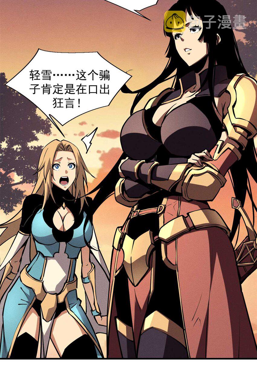 重生之最强剑神表篇漫画,22 意想不到的副本队伍1图