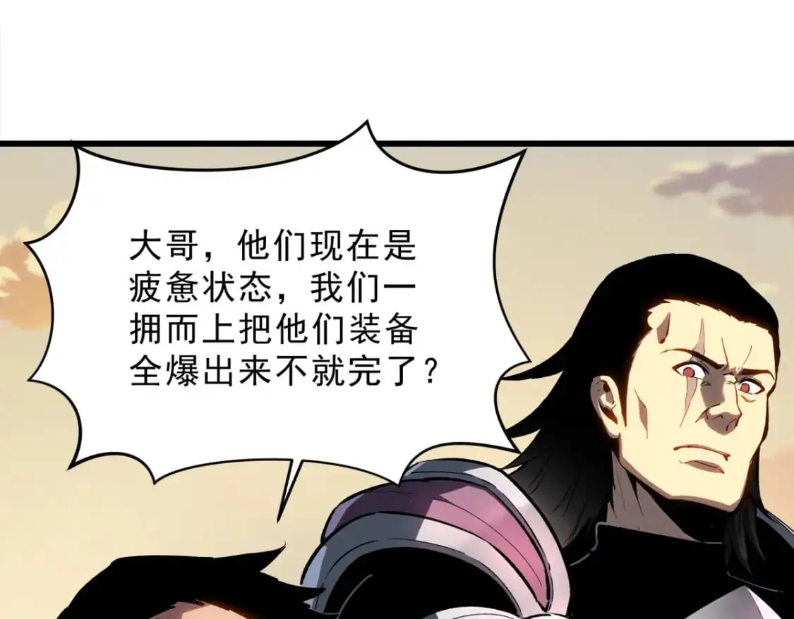 重生之最强剑神全文阅读漫画,58 趁火打劫2图