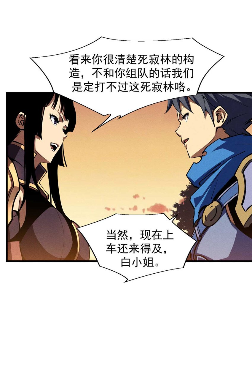 重生之最强剑神表篇漫画,22 意想不到的副本队伍2图