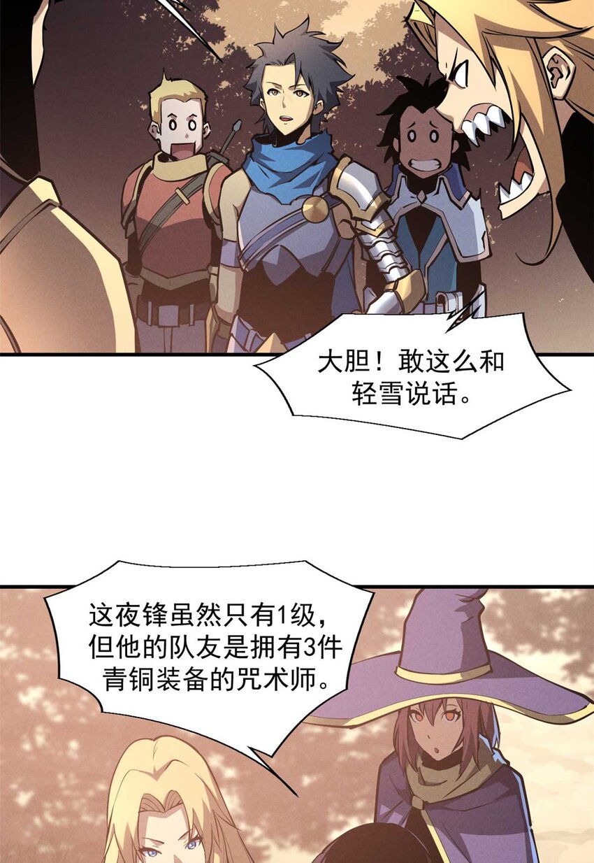 重生之最强剑神表篇漫画,22 意想不到的副本队伍1图