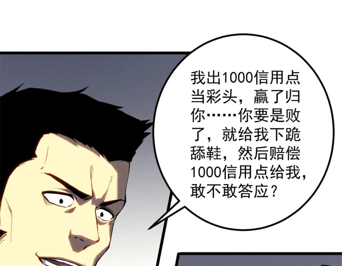 重生之最强剑神全文阅读漫画,46 约战1图