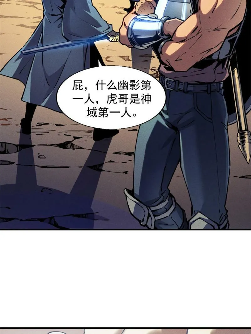 重生之最强剑神全文阅读漫画,14 乐极生悲2图